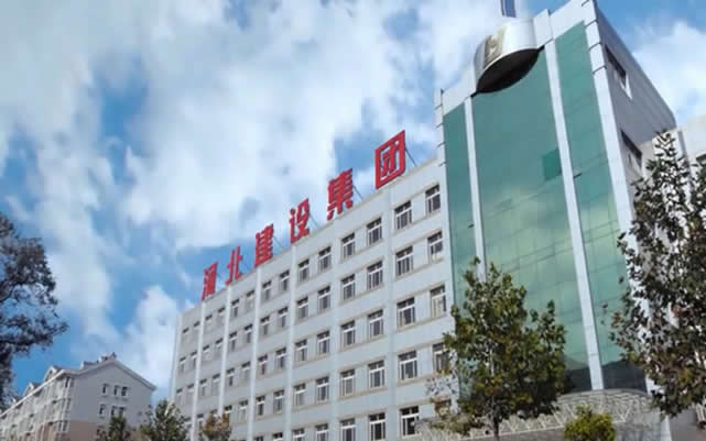 玉田河北建设集团