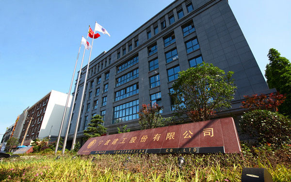 玉田宁波建工股份有限公司